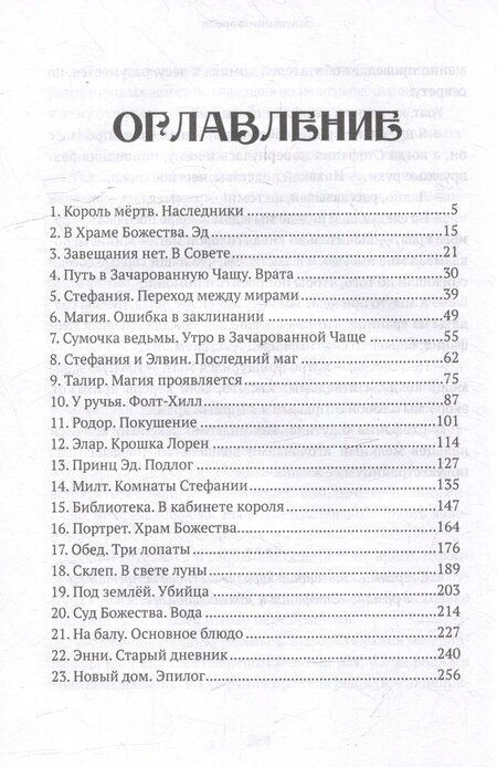 Фотография книги "Анастасия Альт: Завещание короля"