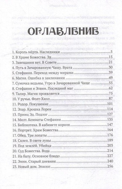 Фотография книги "Анастасия Альт: Завещание короля"