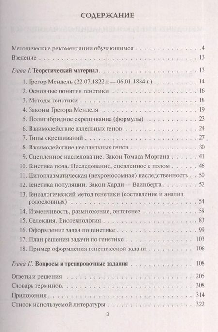 Фотография книги "Анастасия Анатольевна: Биология. ЕГЭ. Раздел "Генетика". Теория, тренировочные задания : учебно-методическое пособие. Издание 10-е, исправленное и доп."