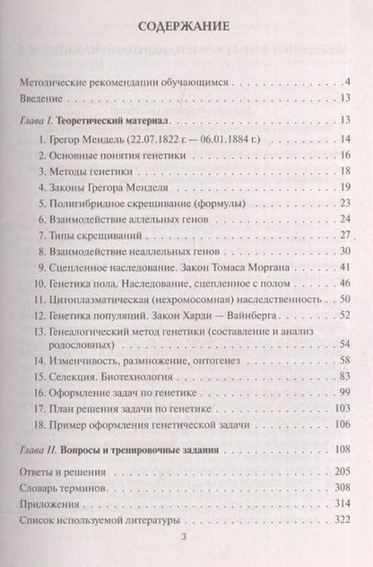 Фотография книги "Анастасия Анатольевна: Биология. ЕГЭ. Раздел "Генетика". Теория, тренировочные задания : учебно-методическое пособие. Издание 10-е, исправленное и доп."