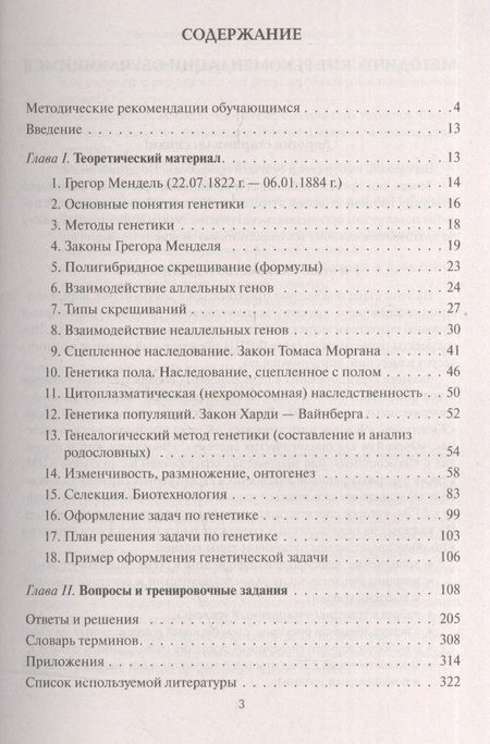 Фотография книги "Анастасия Анатольевна: Биология. ЕГЭ. Раздел "Генетика". Теория, тренировочные задания : учебно-методическое пособие. Издание 10-е, исправленное и доп."