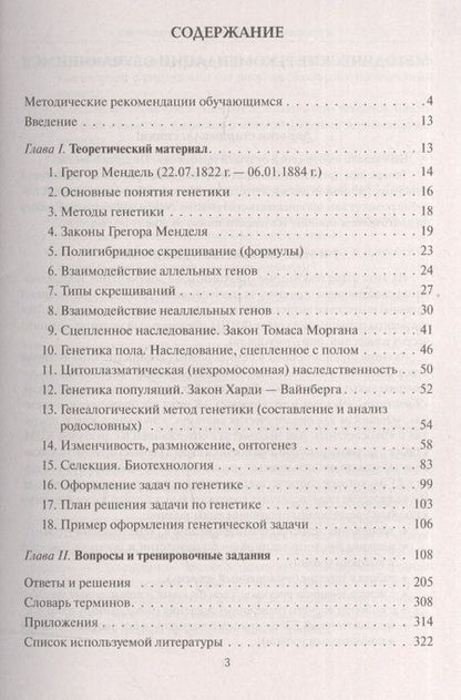 Фотография книги "Анастасия Анатольевна: Биология. ЕГЭ. Раздел "Генетика". Теория, тренировочные задания : учебно-методическое пособие. Издание 10-е, исправленное и доп."