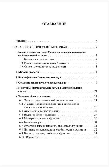 Фотография книги "Анастасия Анатольевна: ЕГЭ. Биология. Раздел "Молекулярная биология". Теория, тренировочные задания"