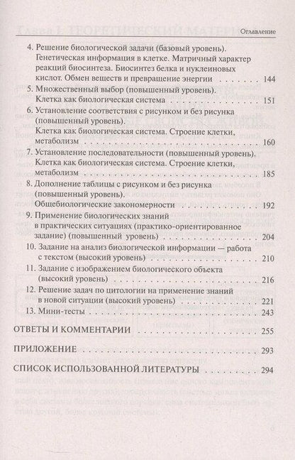 Фотография книги "Анастасия Анатольевна: ЕГЭ. Биология. Раздел "Молекулярная биология". Теория, тренировочные задания"