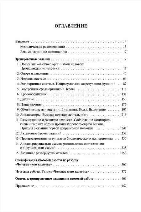 Фотография книги "Анастасия Анатольевна: ЕГЭ и ОГЭ. Биология. Раздел "Человек и его здоровье". Тематический тренинг. Учебно-методическое пособие"