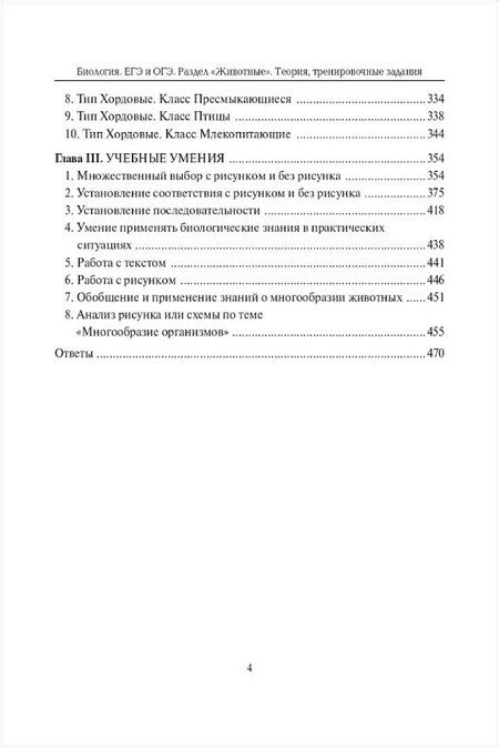 Фотография книги "Анастасия Анатольевна: ЕГЭ и ОГЭ. Биология. Раздел "Животные". Теория, тренировочные задания. Учебно-методическое пособие"