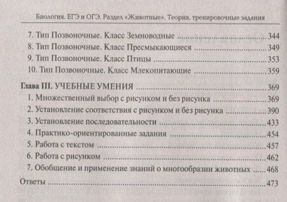 Фотография книги "Анастасия Анатольевна: ЕГЭ и ОГЭ Биология Раздел Животные 500 заданий… (2 изд) (мЕГЭиОГЭ) Кириленко"