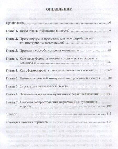 Фотография книги "Анастасия Андреевна: Как подготовить публикацию для издания? Алгоритм создания текстов"