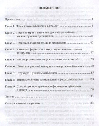 Фотография книги "Анастасия Андреевна: Как подготовить публикацию для издания? Алгоритм создания текстов"