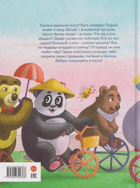 Фотография книги "Анастасия Андреевна: Косолапые медведи"