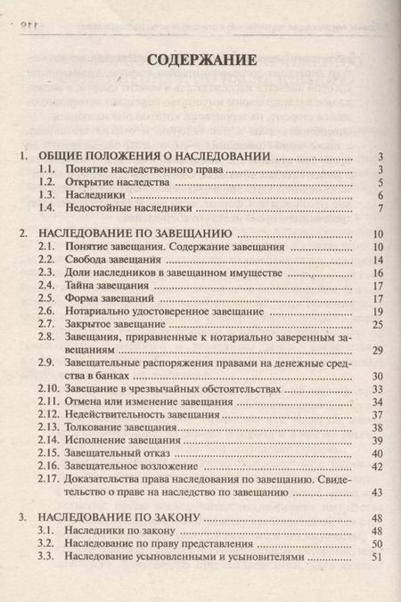 Фотография книги "Анастасия Андреевна: Наследственное право.Краткий курс.Уч.пос."
