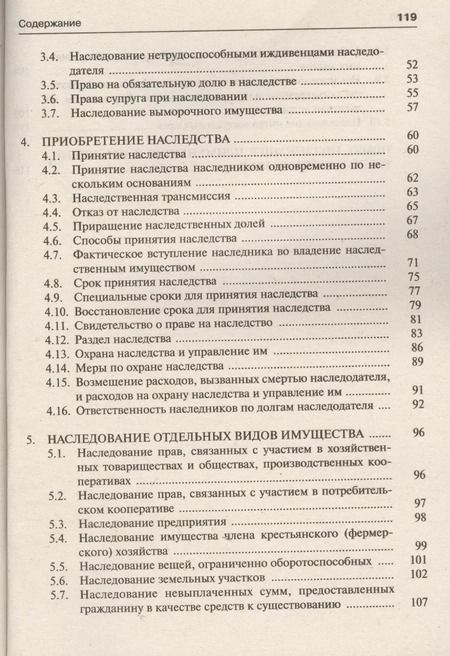 Фотография книги "Анастасия Андреевна: Наследственное право.Краткий курс.Уч.пос."