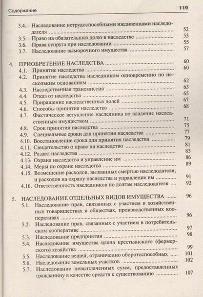 Фотография книги "Анастасия Андреевна: Наследственное право.Краткий курс.Уч.пос."