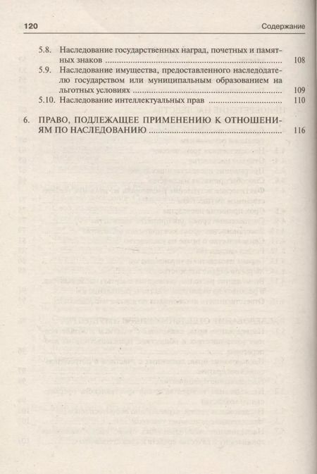 Фотография книги "Анастасия Андреевна: Наследственное право.Краткий курс.Уч.пос."