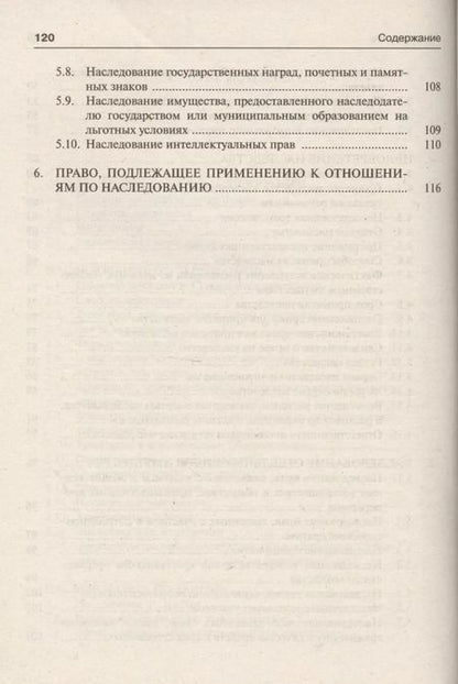 Фотография книги "Анастасия Андреевна: Наследственное право.Краткий курс.Уч.пос."