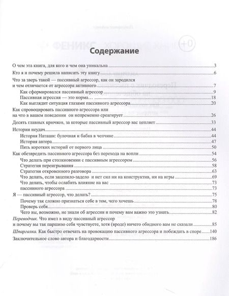 Фотография книги "Анастасия Андриян: Переводчик с пассивно-агрессивного на общечеловеческий. Как научиться понимать близких"