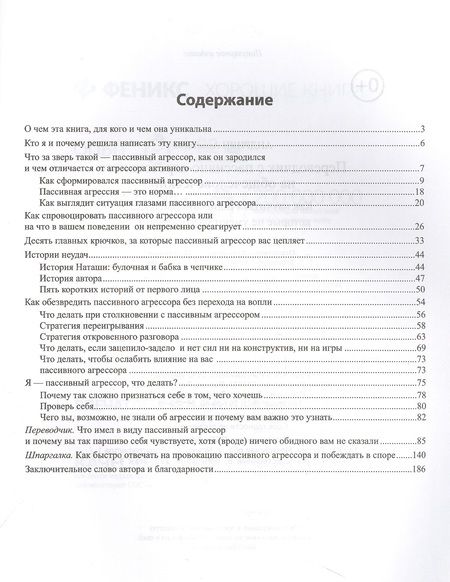 Фотография книги "Анастасия Андриян: Переводчик с пассивно-агрессивного на общечеловеческий. Как научиться понимать близких"