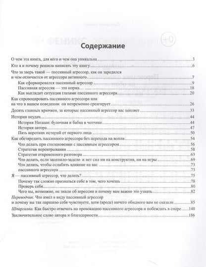 Фотография книги "Анастасия Андриян: Переводчик с пассивно-агрессивного на общечеловеческий. Как научиться понимать близких"