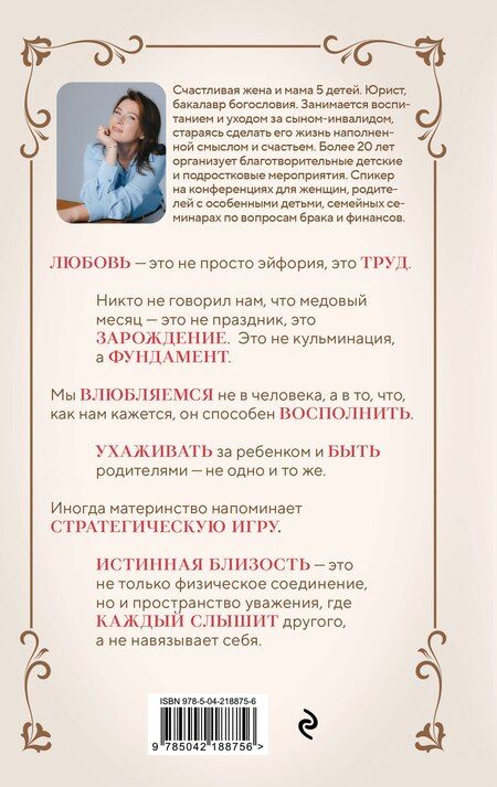 Фотография книги "Анастасия Аненбург: Мой Эдем. Как вера и любовь помогают обрести свой маленький рай на земле"
