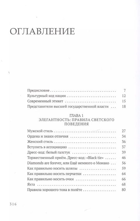 Фотография книги "Анастасия Антарес: Искусство жить красиво"