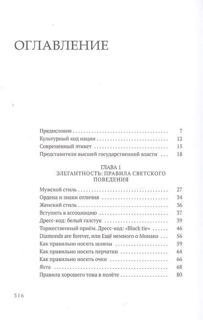 Фотография книги "Анастасия Антарес: Искусство жить красиво"