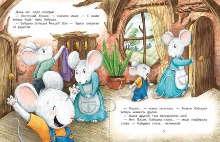 Фотография книги "Анастасия Антонова: Бабушка стала маленькой"