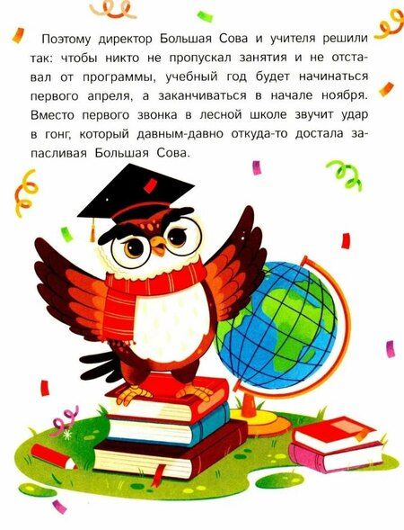 Фотография книги "Анастасия Антонова: Как зверята пошли в лесную школу"