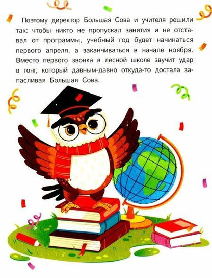 Фотография книги "Анастасия Антонова: Как зверята пошли в лесную школу"