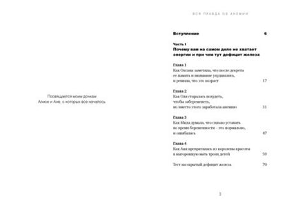 Фотография книги "Анастасия Арсенёва: Железный аргумент. Вся правда об анемии"