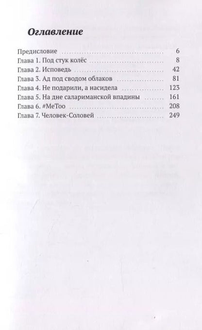 Фотография книги "Анастасия Атаян: Узники Птичьей башни"