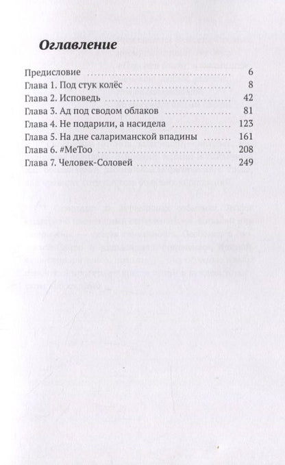 Фотография книги "Анастасия Атаян: Узники Птичьей башни"