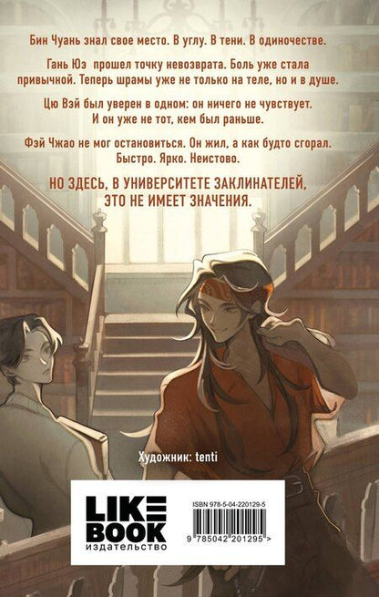 Фотография книги "Анастасия Бэйланд: Профессор без души"