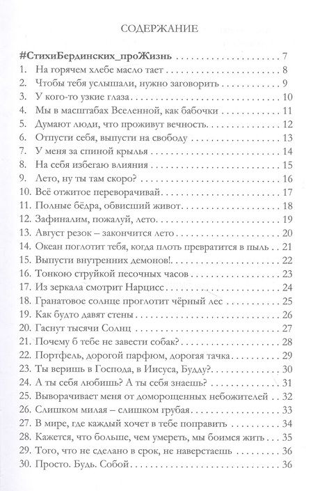 Фотография книги "Анастасия Бердинских: Фриссон или поэтические мурашки"