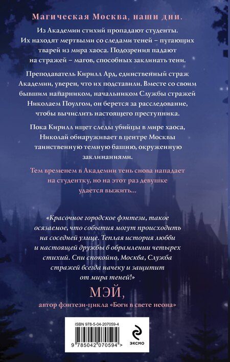 Фотография книги "Анастасия Безденежных: Дело Теней"