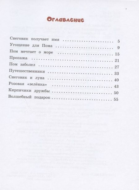 Фотография книги "Анастасия Безлюдная: Мандариновый Пом, или История о нетающей дружбе."