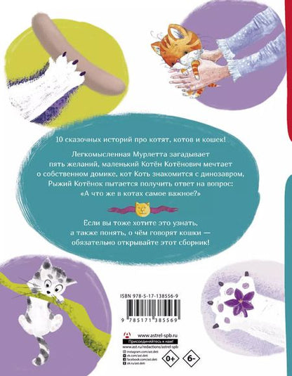 Фотография книги "Анастасия Безлюдная: О чем говорят кошки"