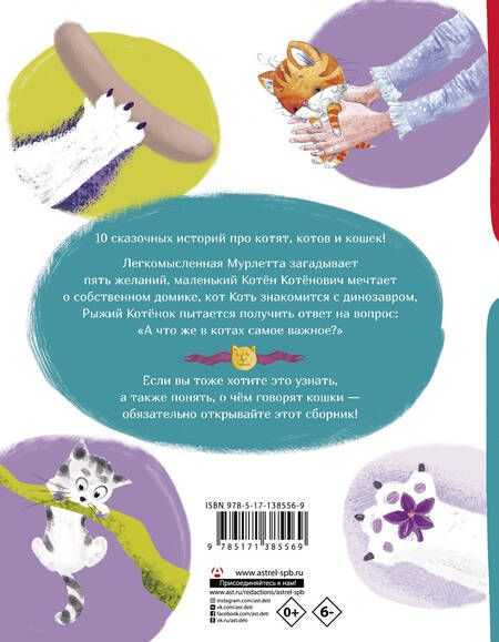 Фотография книги "Анастасия Безлюдная: О чем говорят кошки"