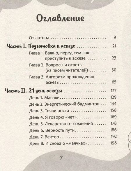 Фотография книги "Анастасия Борзенко: Аскеза в новую жизнь. Худей, сияй, богатей"