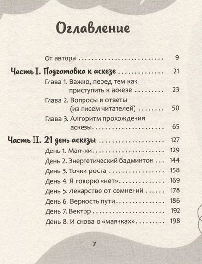 Фотография книги "Анастасия Борзенко: Аскеза в новую жизнь. Худей, сияй, богатей"