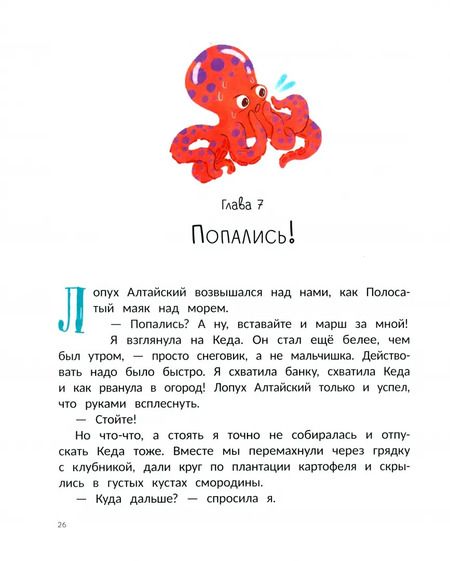 Фотография книги "Анастасия Булдакова: Как рассмешить осьминогов"