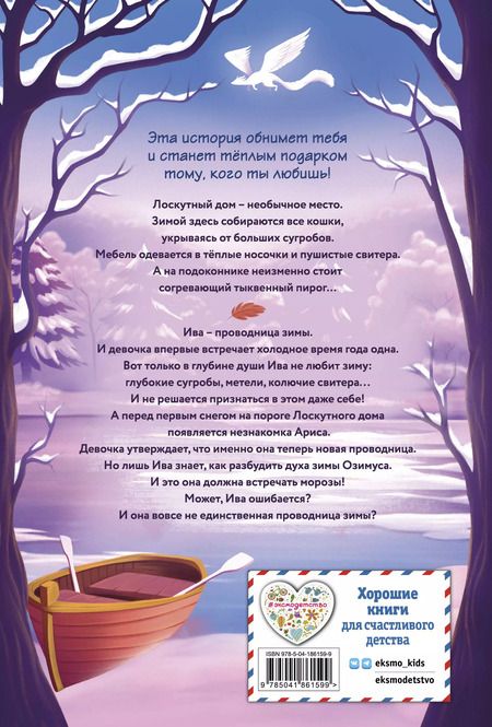 Фотография книги "Анастасия Булдакова: Хранительница зимы и тыквенный пирог"