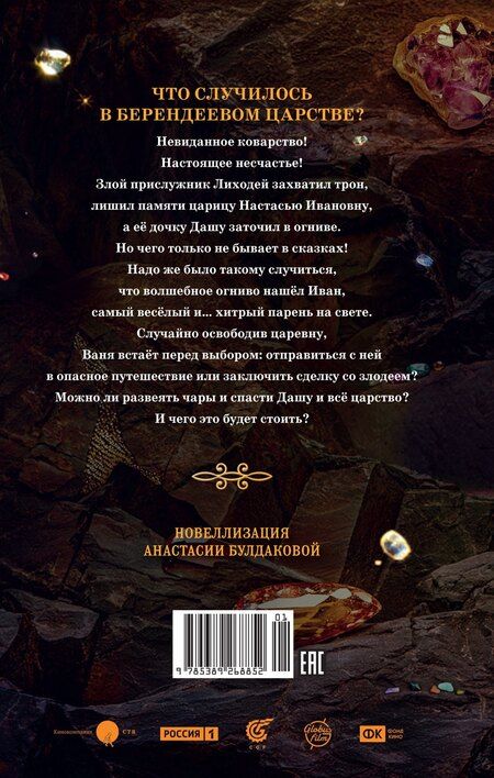 Фотография книги "Анастасия Булдакова: Огниво. Официальная новеллизация"