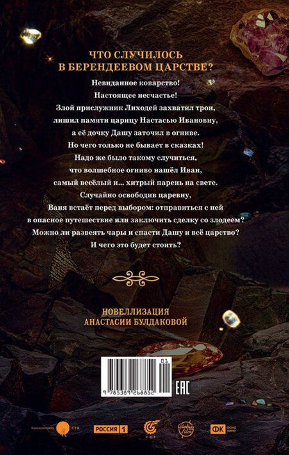 Фотография книги "Анастасия Булдакова: Огниво. Официальная новеллизация"