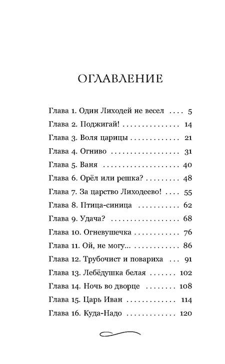 Фотография книги "Анастасия Булдакова: Огниво. Официальная новеллизация"