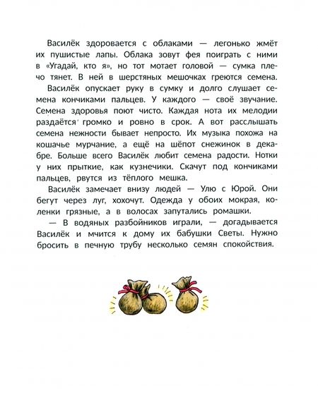 Фотография книги "Анастасия Булдакова: Василек, березовый фей"