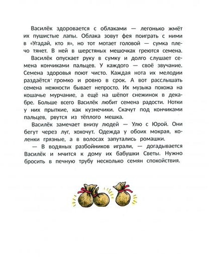 Фотография книги "Анастасия Булдакова: Василек, березовый фей"