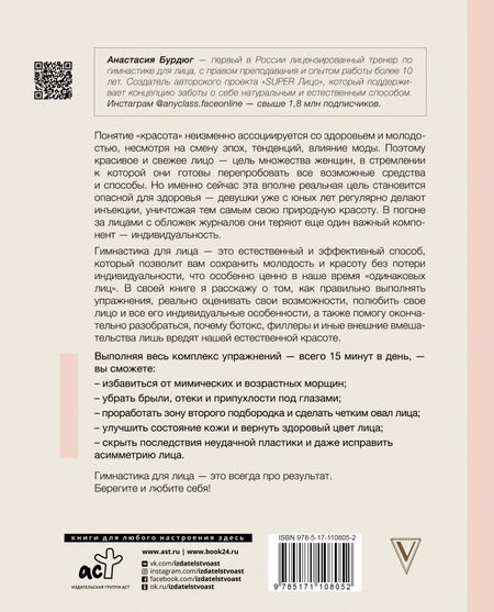 Фотография книги "Анастасия Бурдюг: SuperЛицо. Синергетическая гимнастика для молодости и красоты"