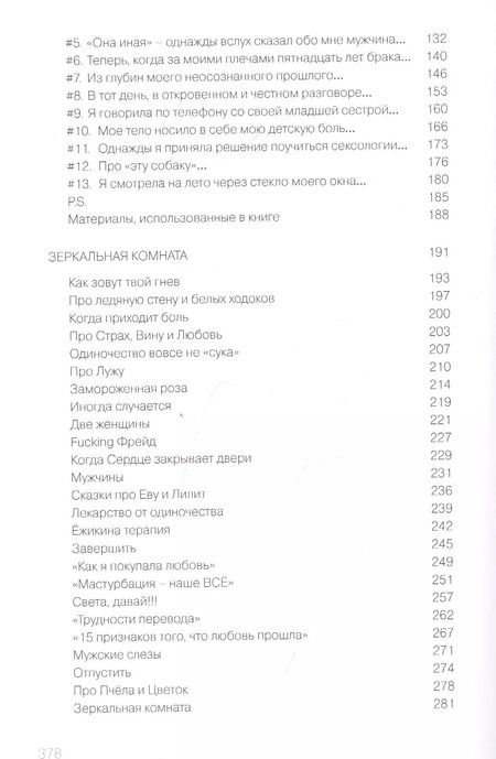 Фотография книги "Анастасия Чернышова: Зеркальная комната"
