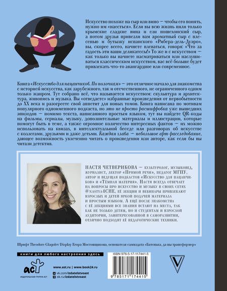 Фотография книги "Анастасия Четверикова: Искусство для пацанчиков. По полочкам"