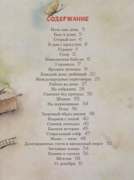 Фотография книги "Анастасия Четвёркина: Босс в доме. Стихи"